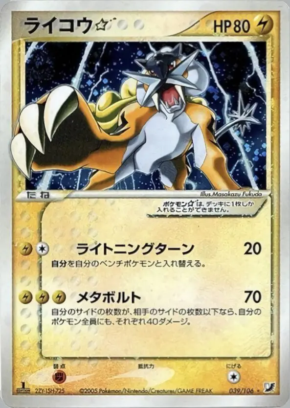 Carta ライコウスター 39/106 de 金の空、銀の海